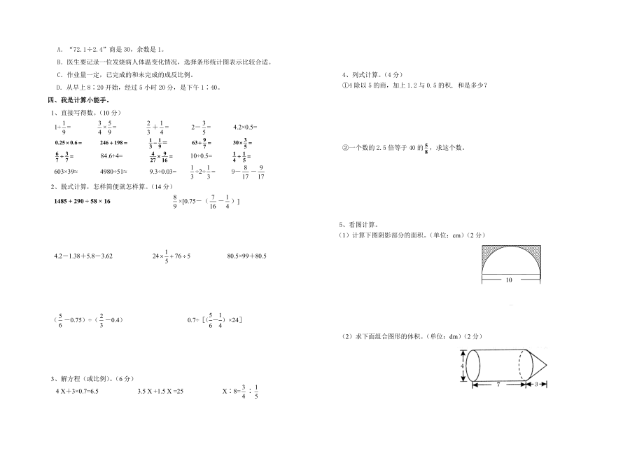 人教版小学六级数学毕业模拟试题.doc_第2页