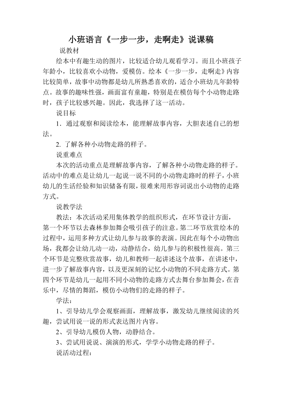 一步一步走啊走说课稿与反思.doc_第1页