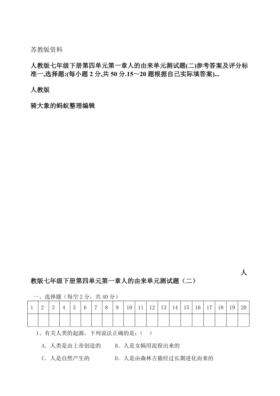 人教版七级下册第四单元第一章人的由来单元测试题二....doc_第1页