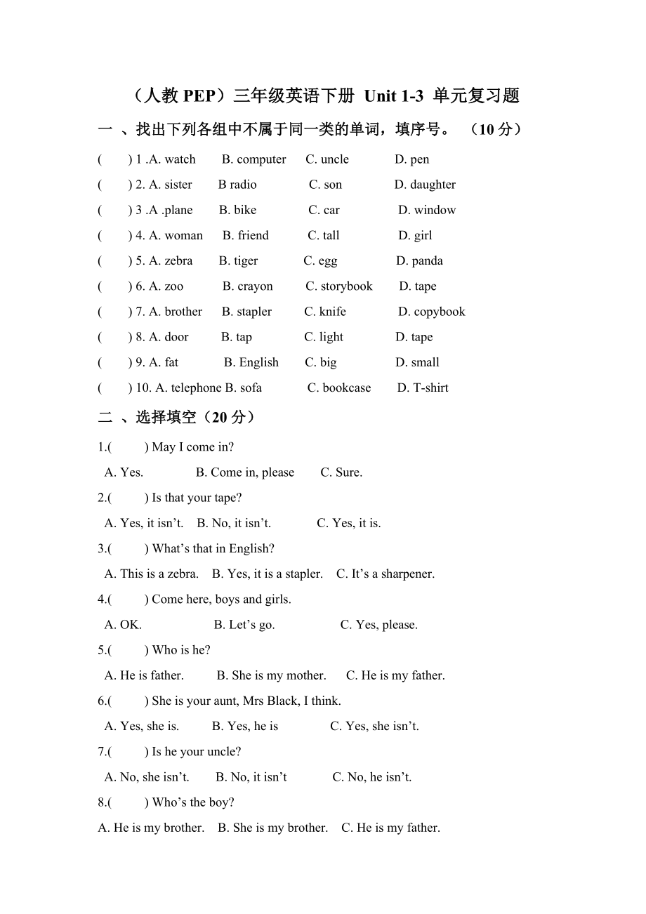 PEP小学英语三级下册Unit1~Unit3复习题.doc_第1页