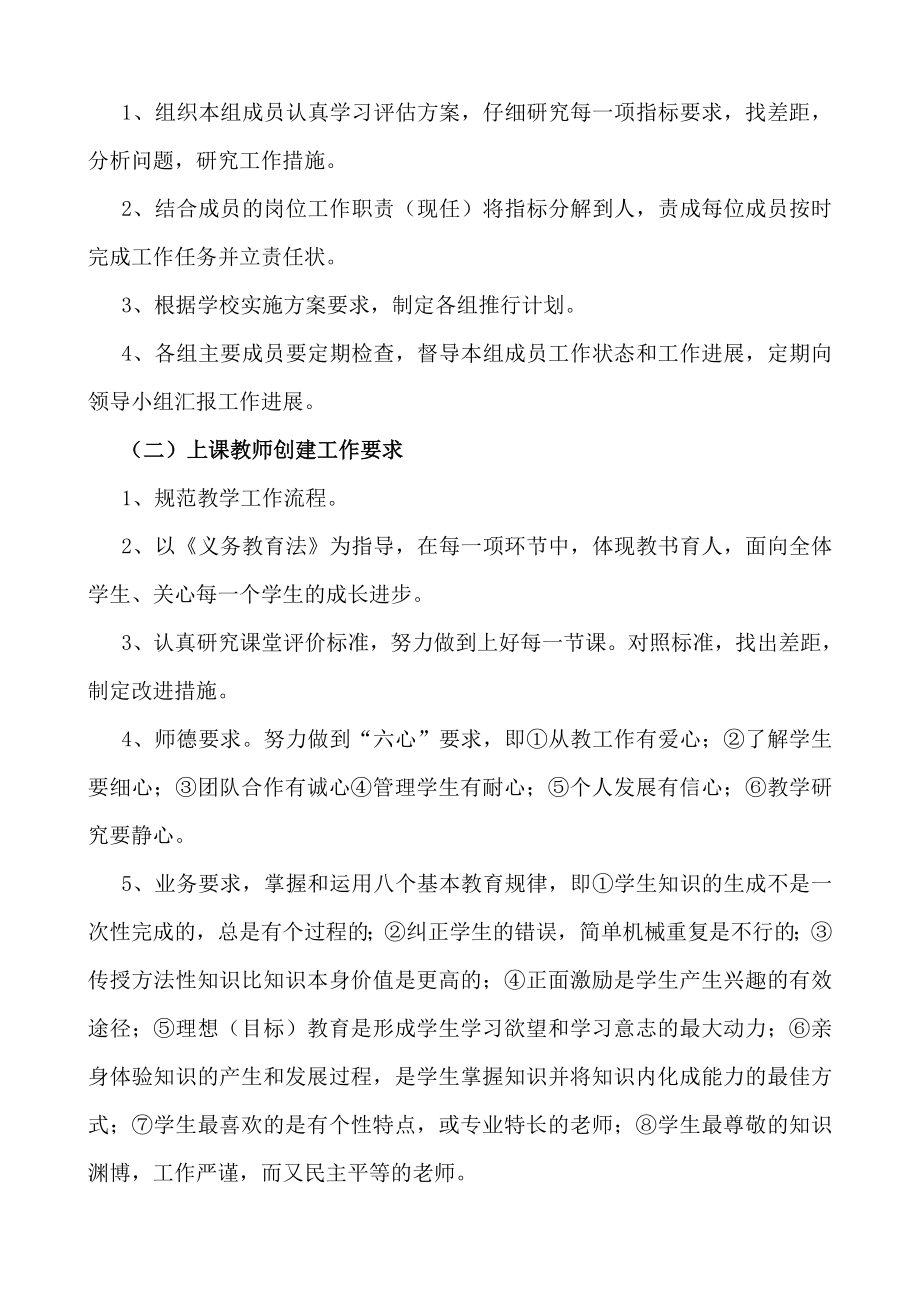 中心小学标准化建设实施方案.doc_第3页