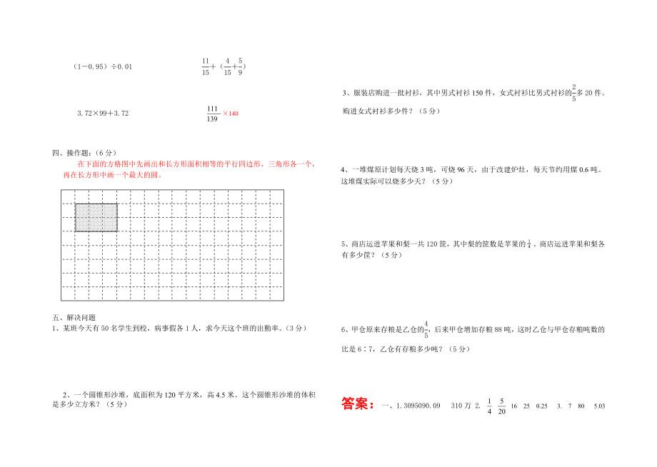 人教版小学六级数学毕业试卷（共四套）.doc_第2页