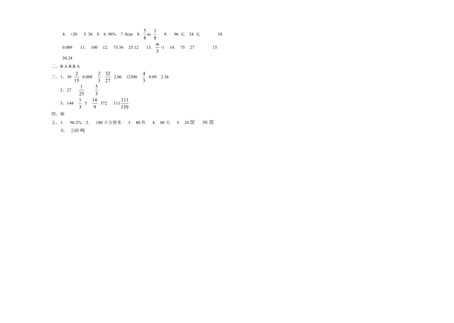 人教版小学六级数学毕业试卷（共四套）.doc_第3页