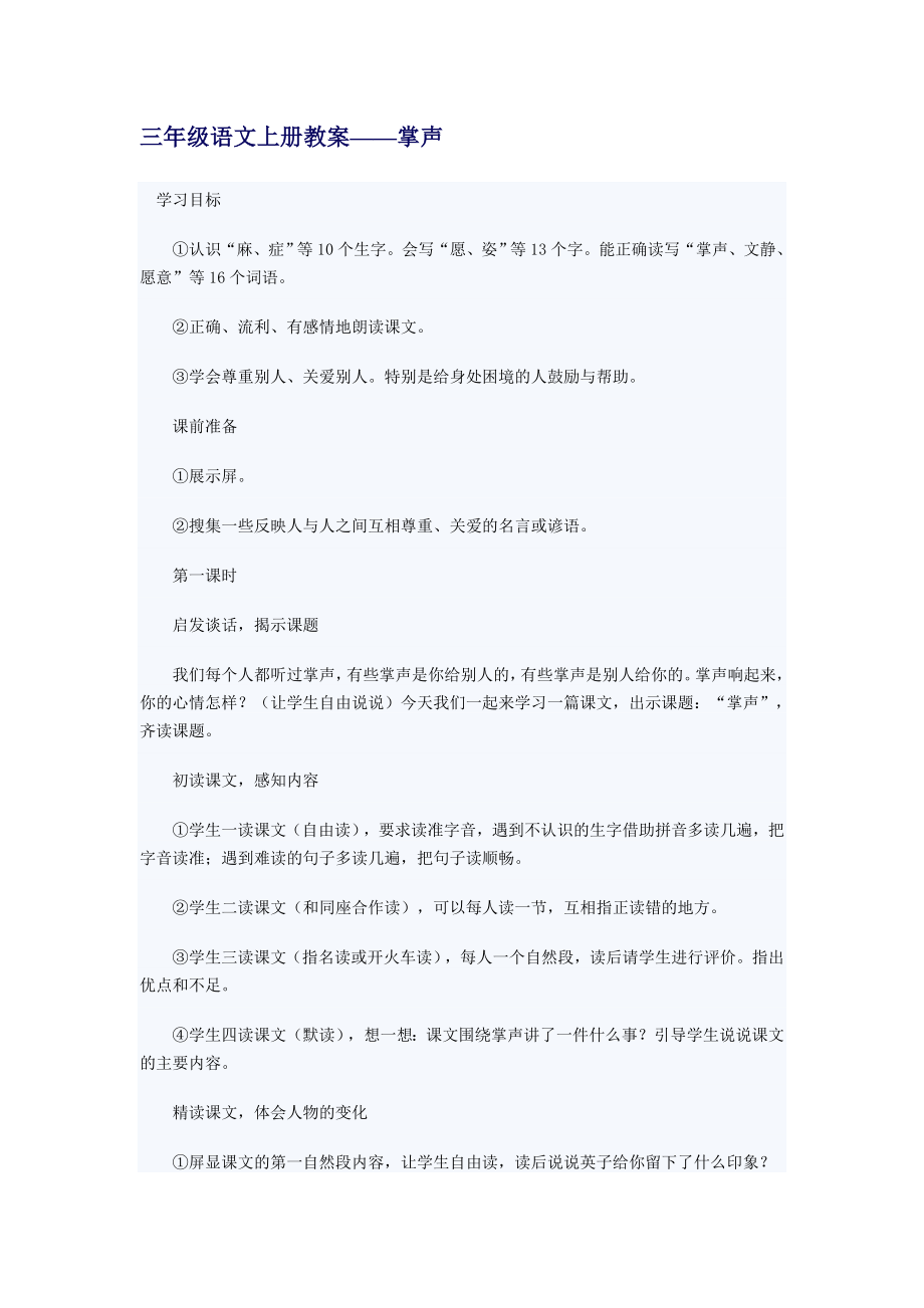 人教版小学三级语文上册第八单元教案.doc_第1页