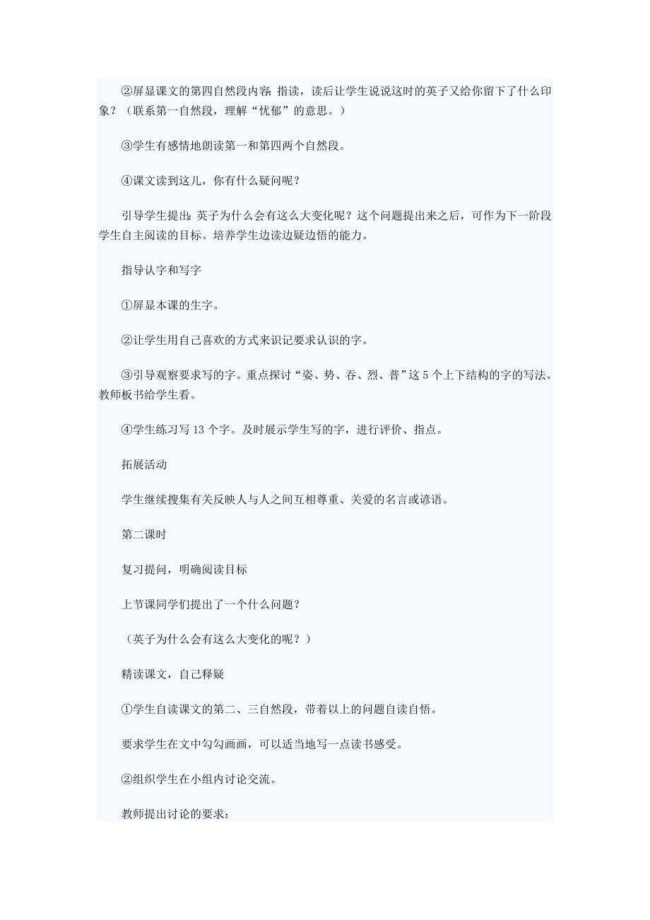 人教版小学三级语文上册第八单元教案.doc_第2页