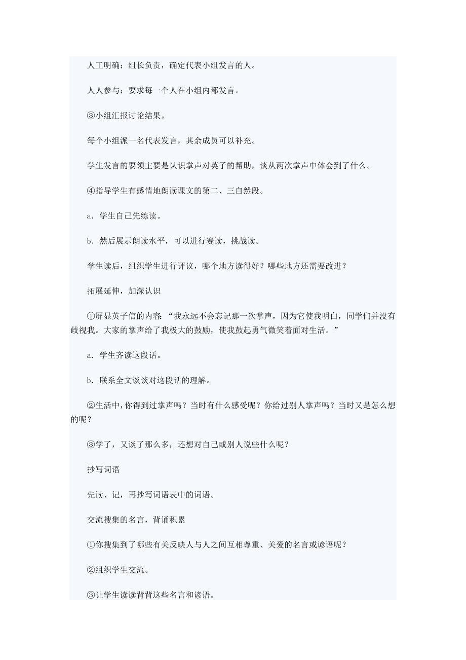 人教版小学三级语文上册第八单元教案.doc_第3页