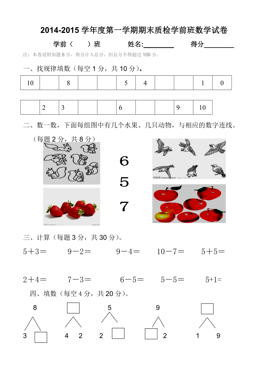 学第一学期期末质检学前班数学试卷.doc_第1页