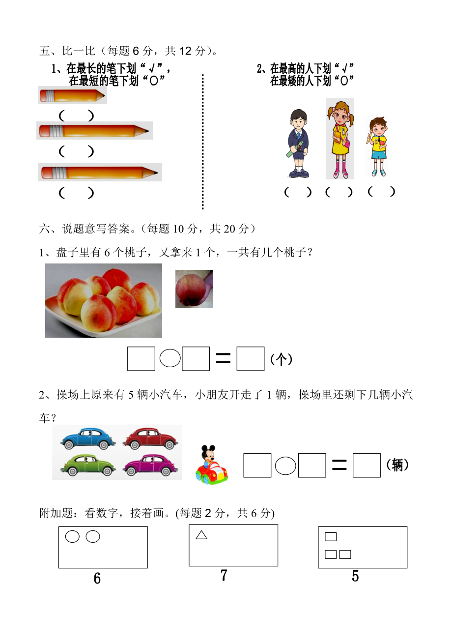 学第一学期期末质检学前班数学试卷.doc_第2页