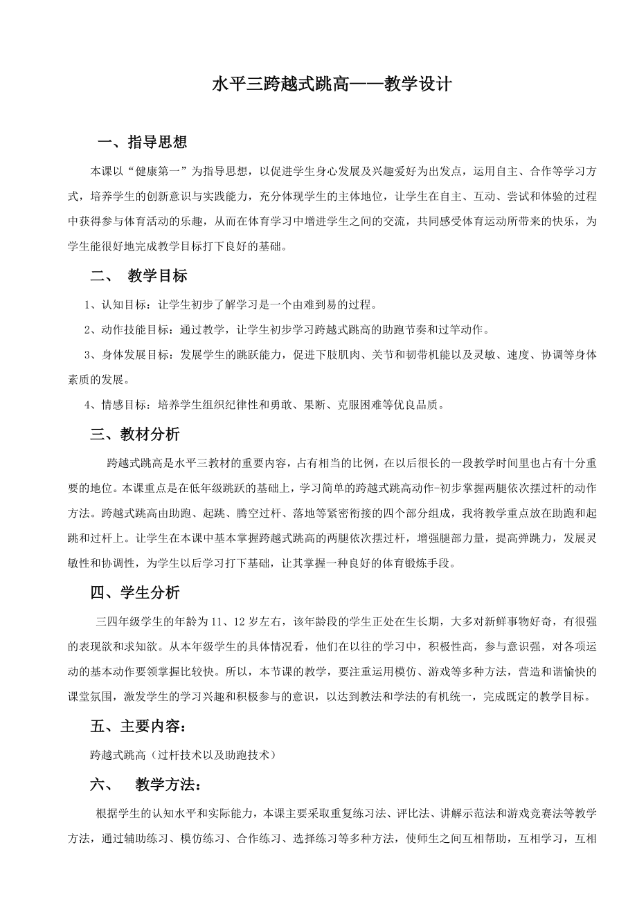 跨越式跳高教案六级.doc_第1页