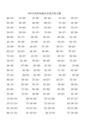 100以内的加减法及混合练习题.doc