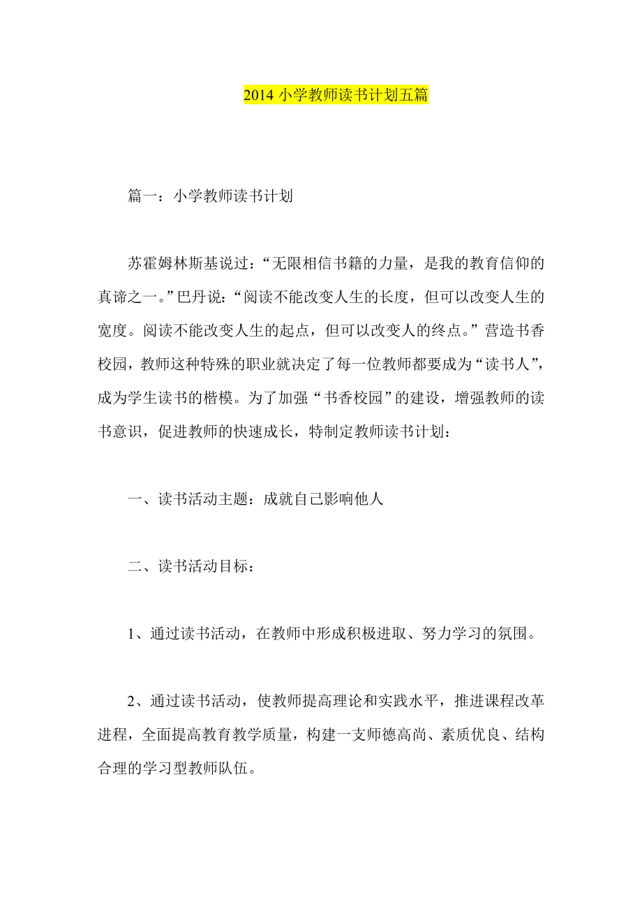 小学教师读书计划五篇.doc_第1页