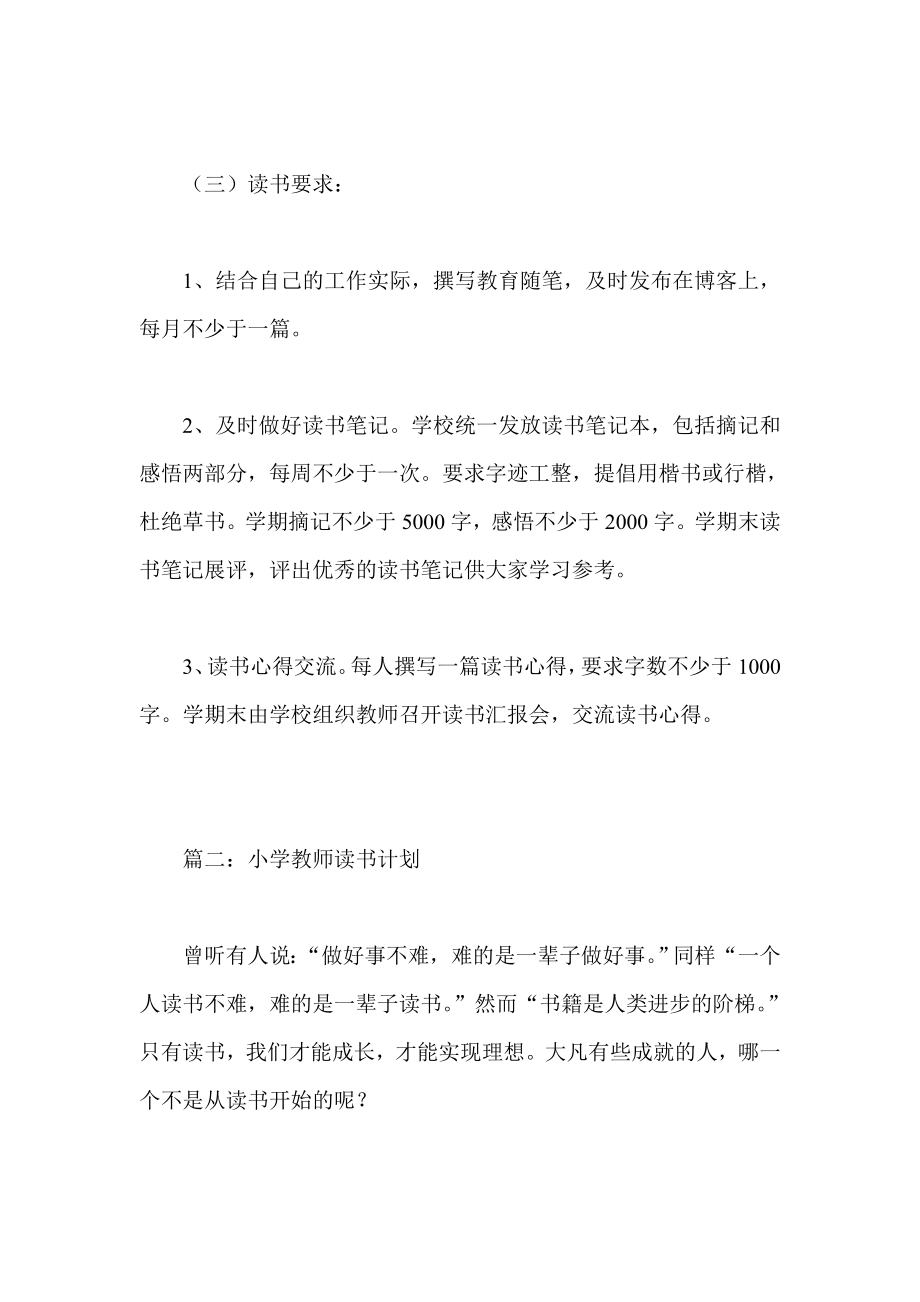 小学教师读书计划五篇.doc_第3页