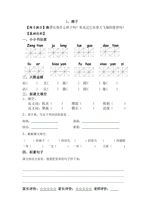 人教版小学三级语文下册课堂预习试题　全册.doc