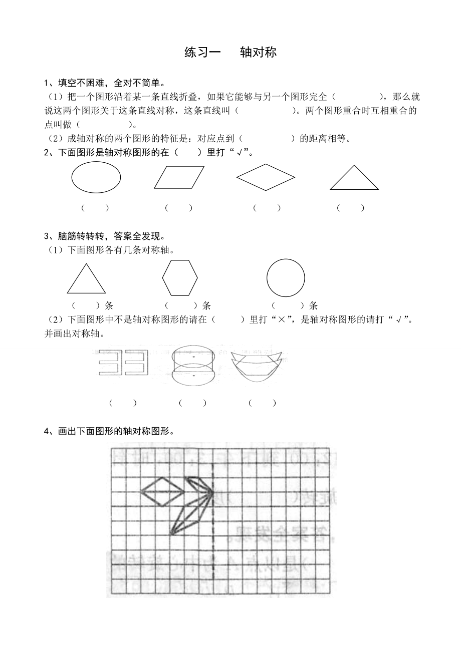 人教版小学五级数学下册课堂练习题.doc_第1页