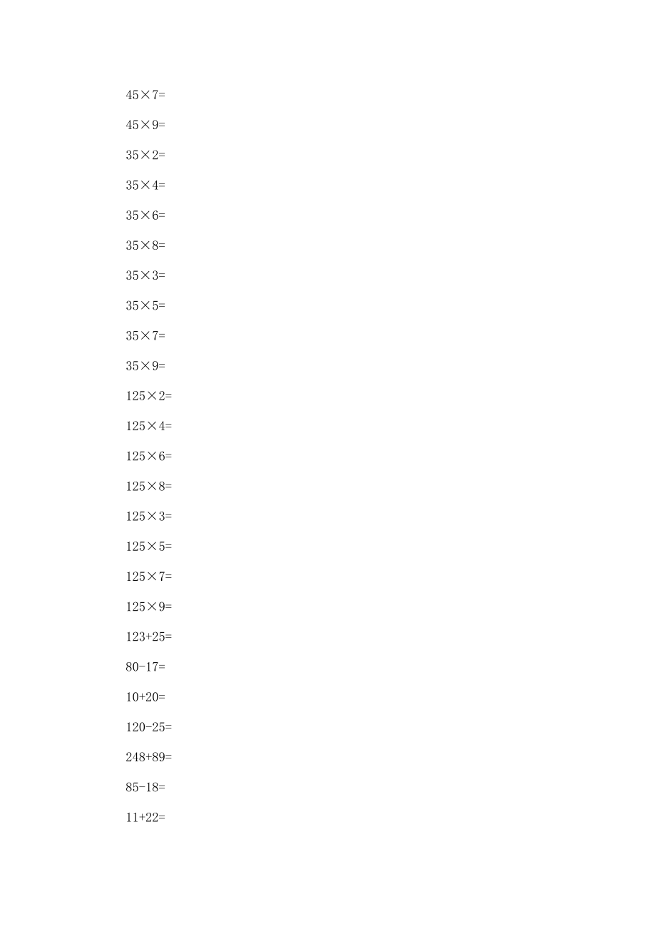 人教版小学三级数学上册口算题（45页）（可编辑）.doc_第2页