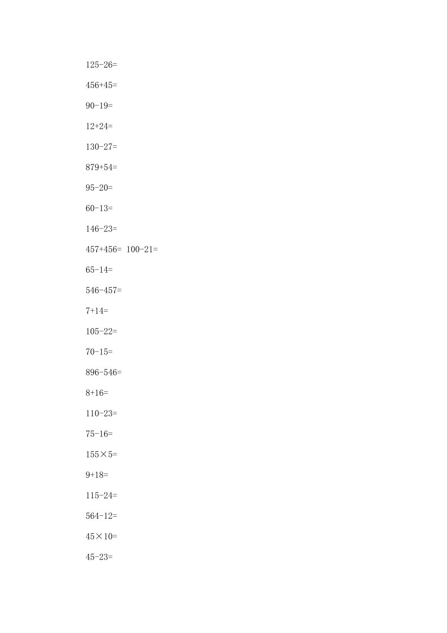 人教版小学三级数学上册口算题（45页）（可编辑）.doc_第3页