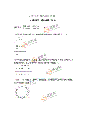 人大附中新初一分班考试真题.doc