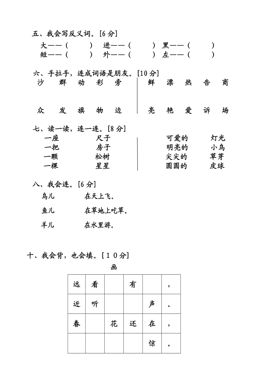 人教版一级上册语文期末试卷.doc_第2页