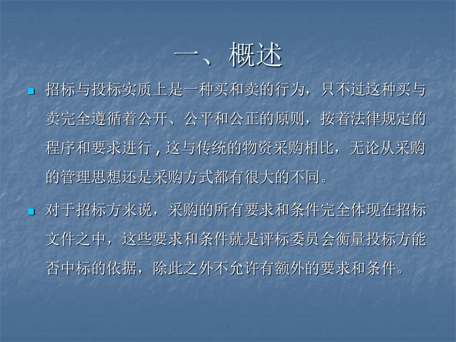 招投标项目幻灯片.ppt_第2页