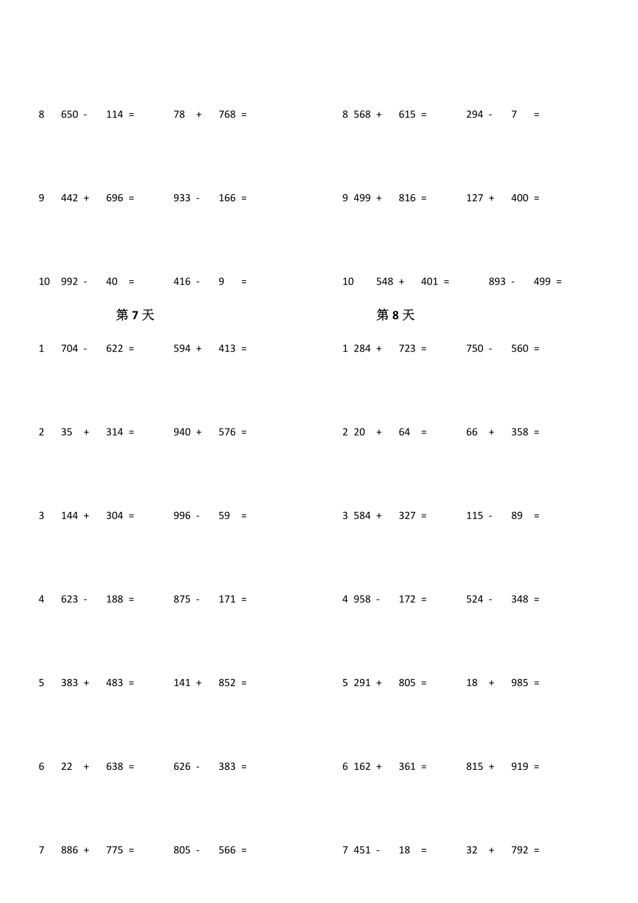 三级上加减法20天练习题.doc_第3页