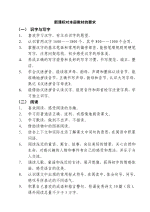 西师大版二级语文下册第一单元教案(表格式).doc