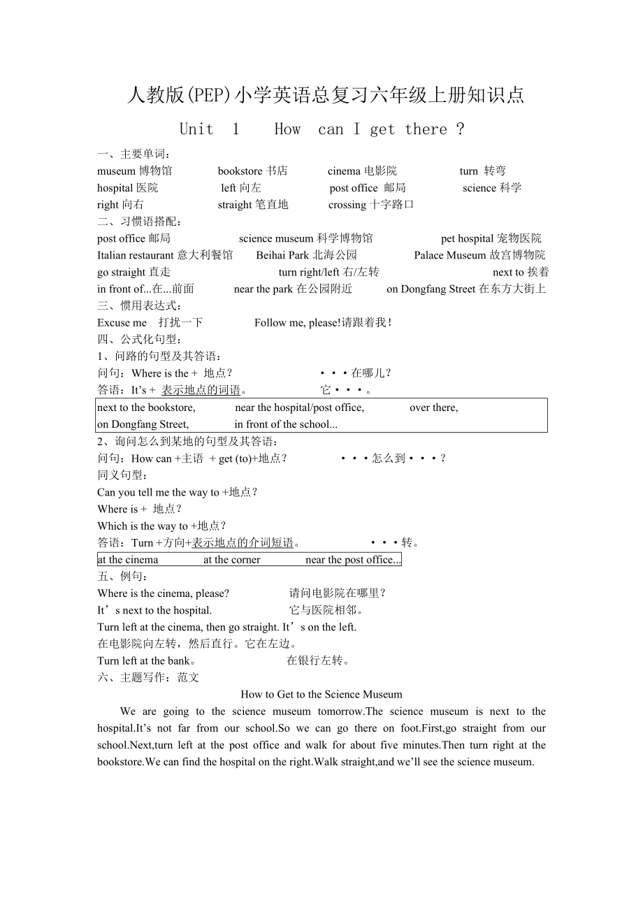 人教版(PEP)小学英语六级上册复习资料.doc_第1页