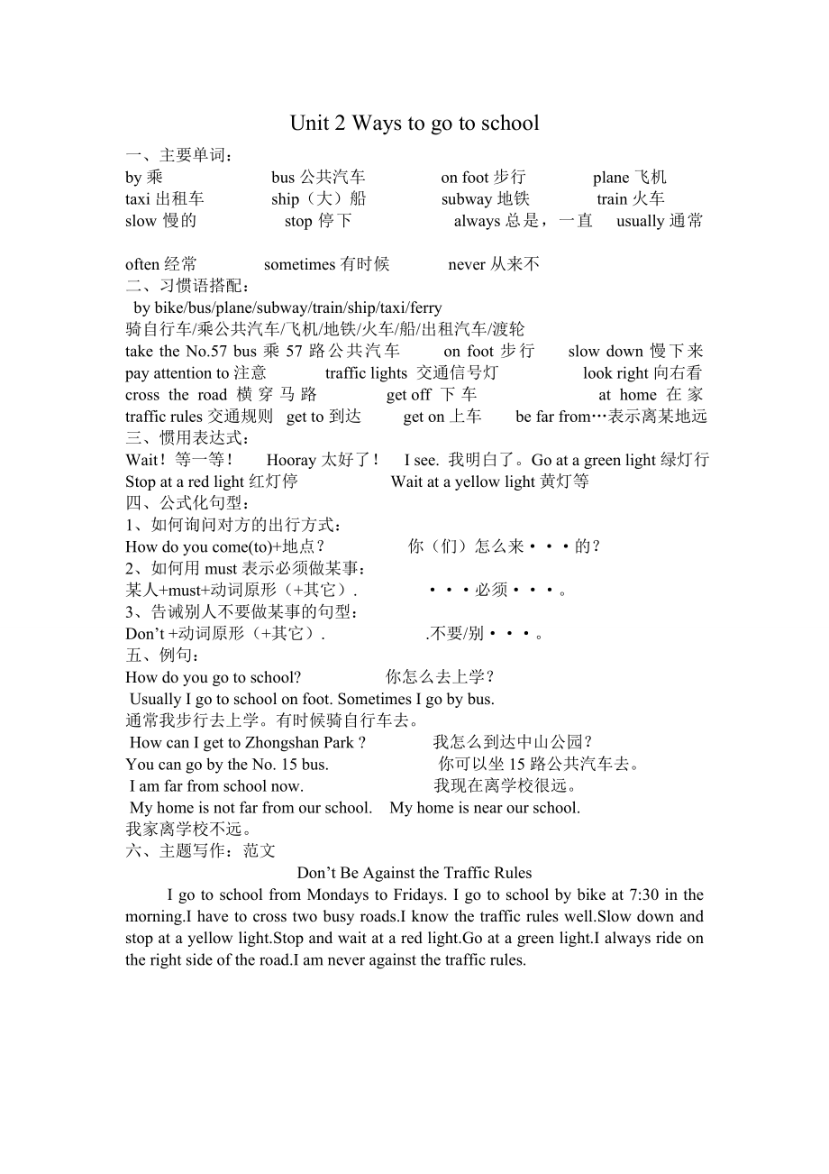 人教版(PEP)小学英语六级上册复习资料.doc_第2页