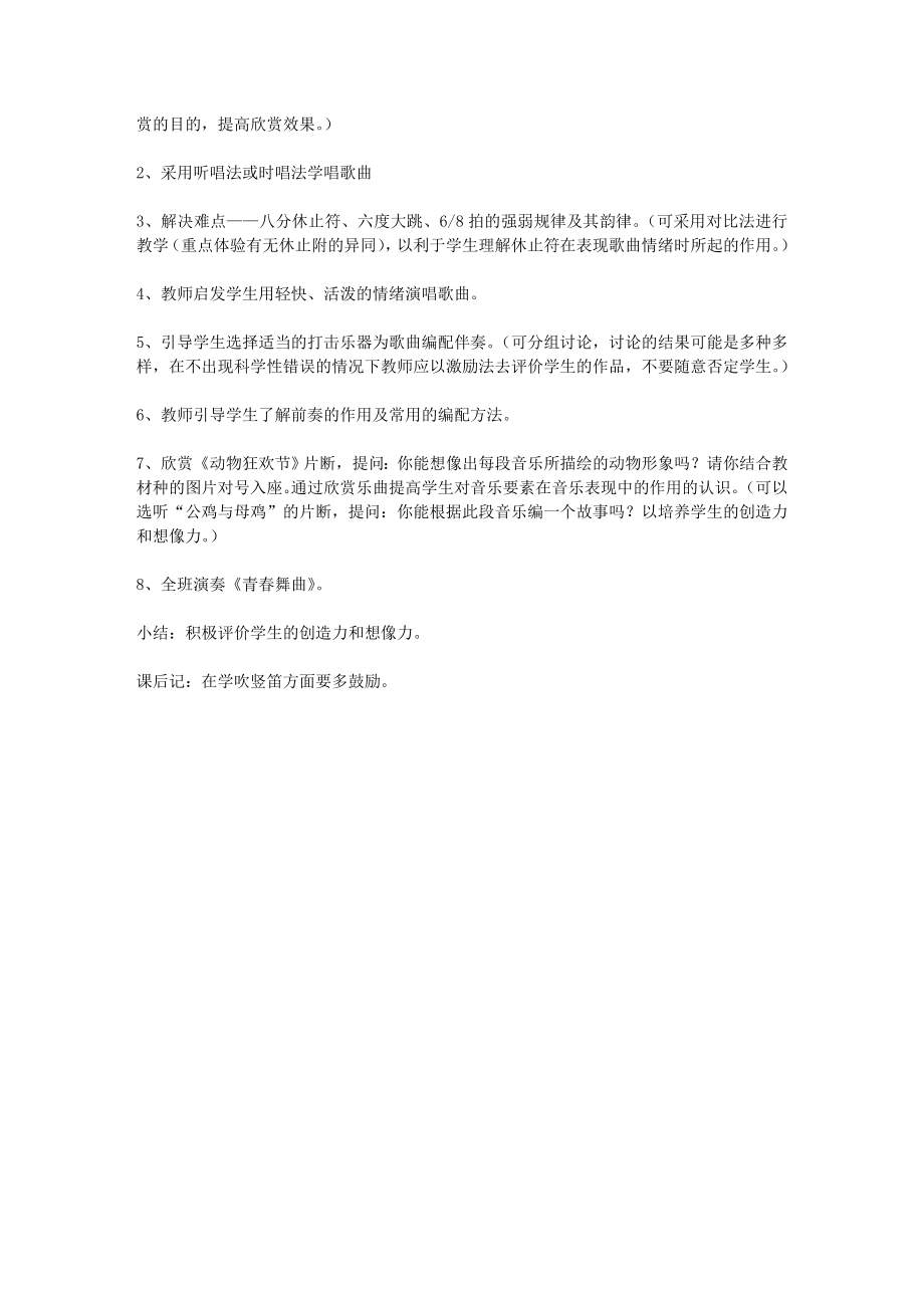 音乐教案－动物狂欢节－教学教案[教案下载].doc_第2页