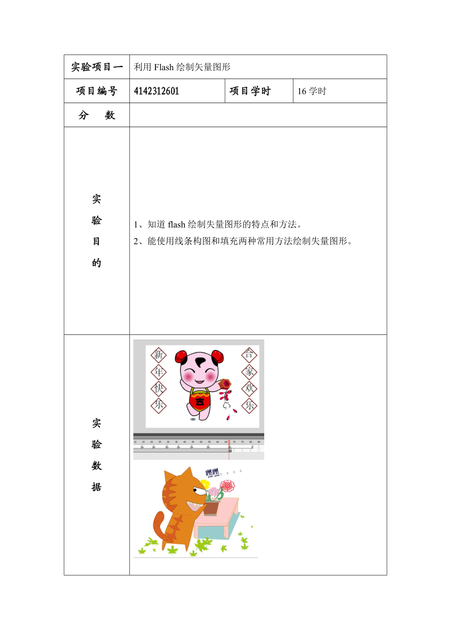 美术学院艺术与设计实验教学中心多媒体设计实验报告.doc_第3页