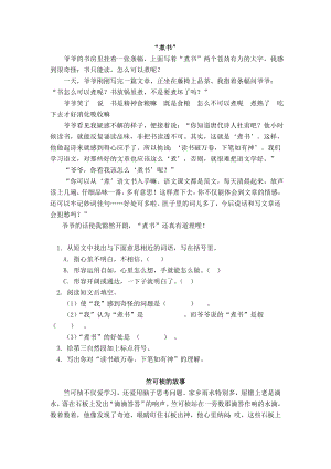 人教版小学四级语文下册课外阅读题练习及答案.doc