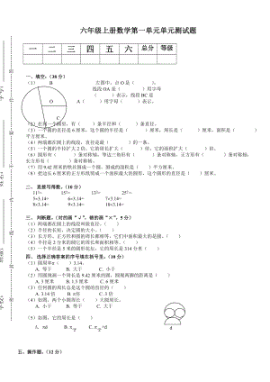 人教版小学六级上册数学单元测试题　全册.doc