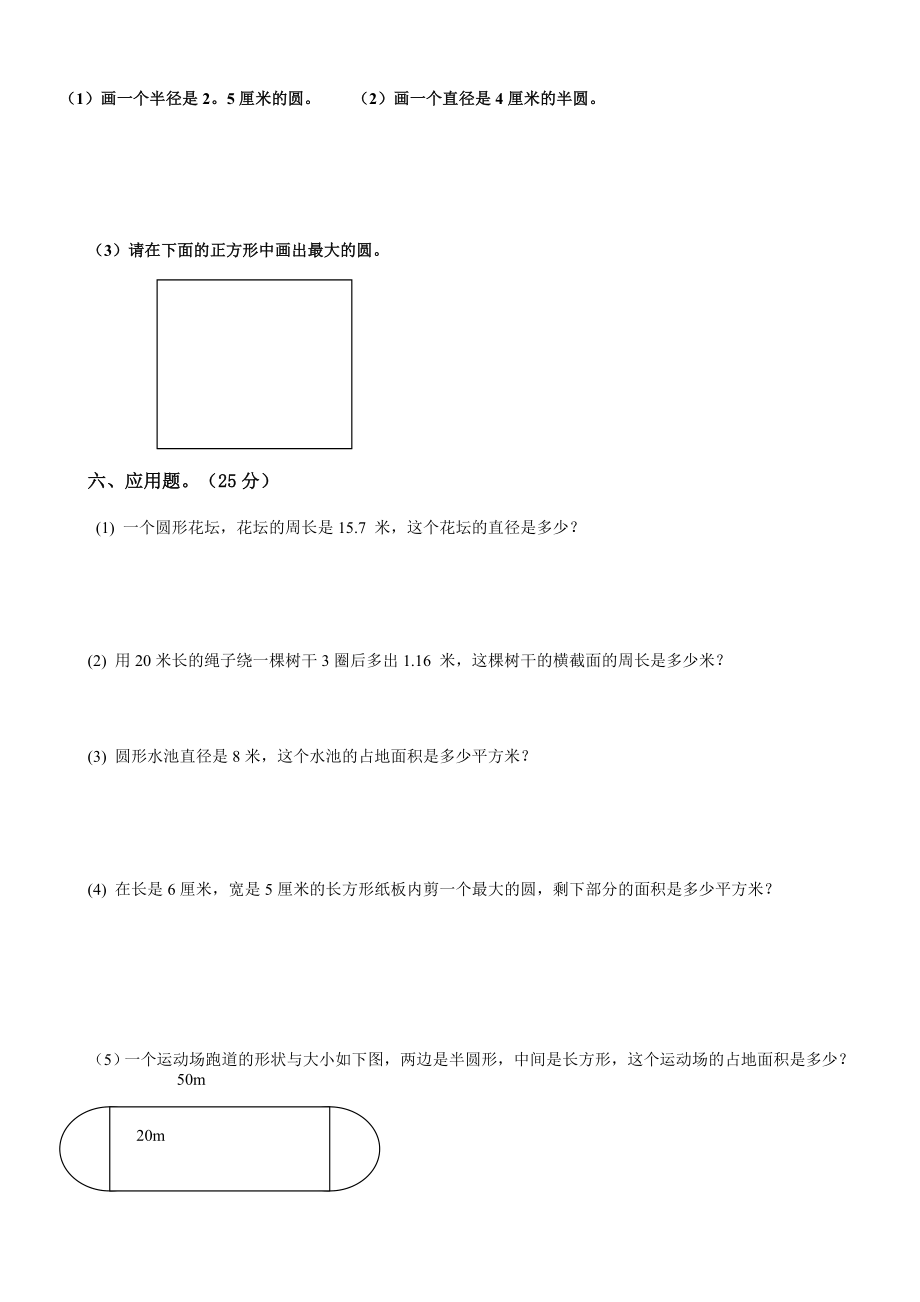 人教版小学六级上册数学单元测试题　全册.doc_第2页