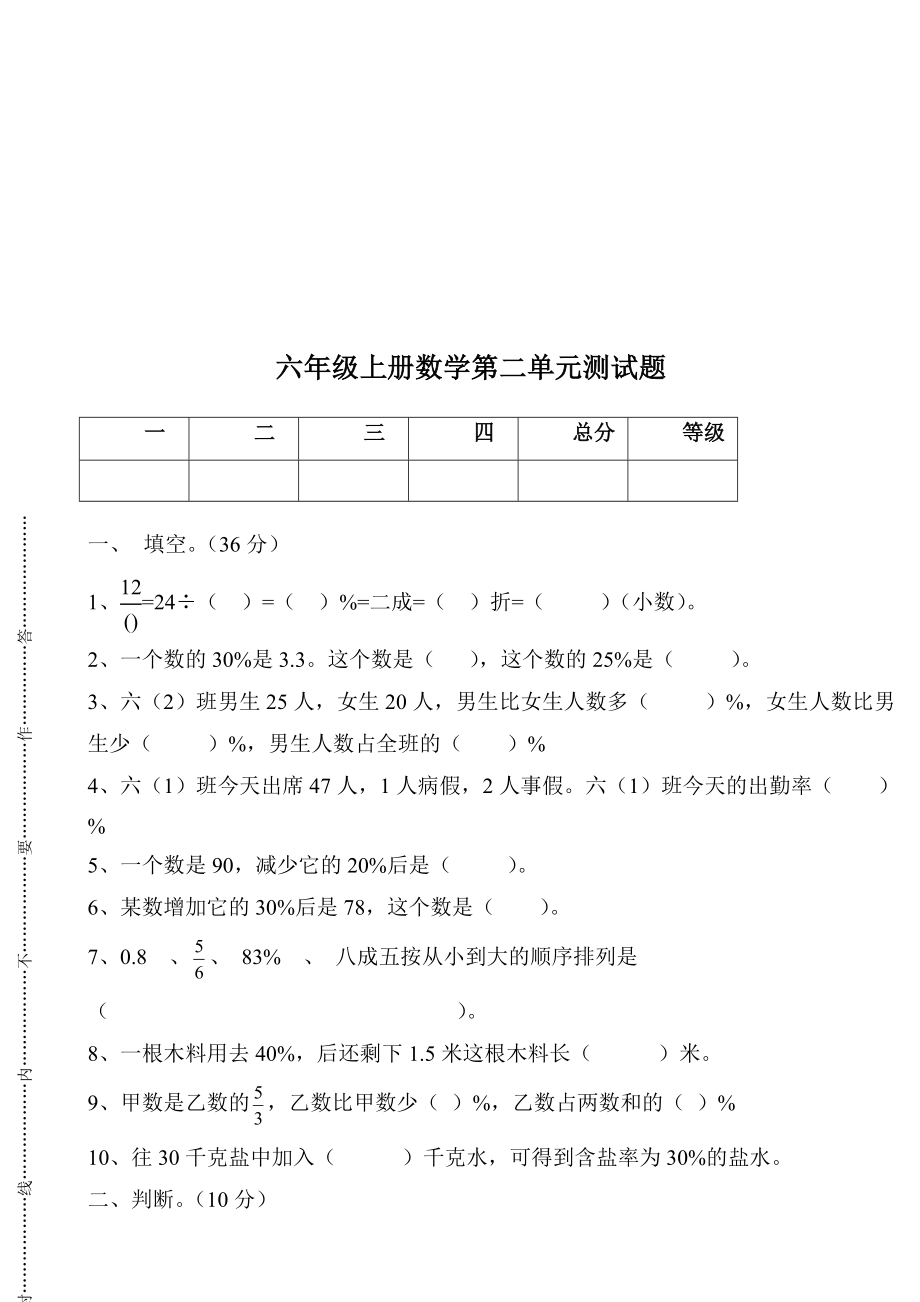 人教版小学六级上册数学单元测试题　全册.doc_第3页