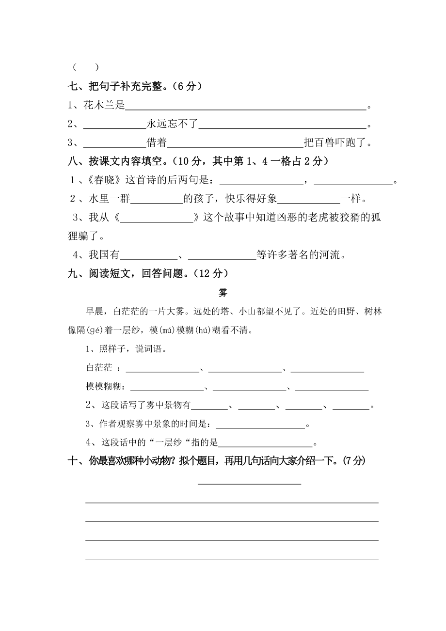 小学语文二级期中检测试卷.doc_第2页