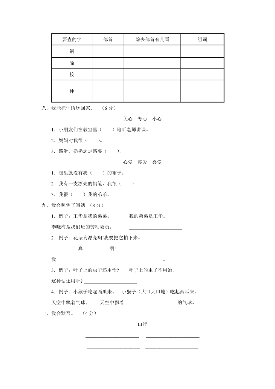 二级语文上册期中考试复习题.doc_第2页