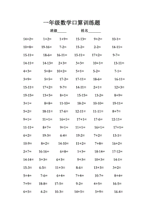 人教版小学一级数学口算训练题.doc