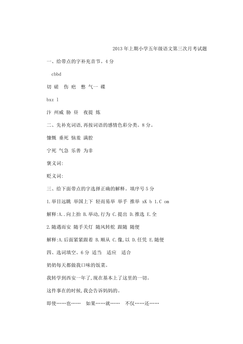 S版上期小学语文五级第三次月考试题（可编辑）.doc_第1页