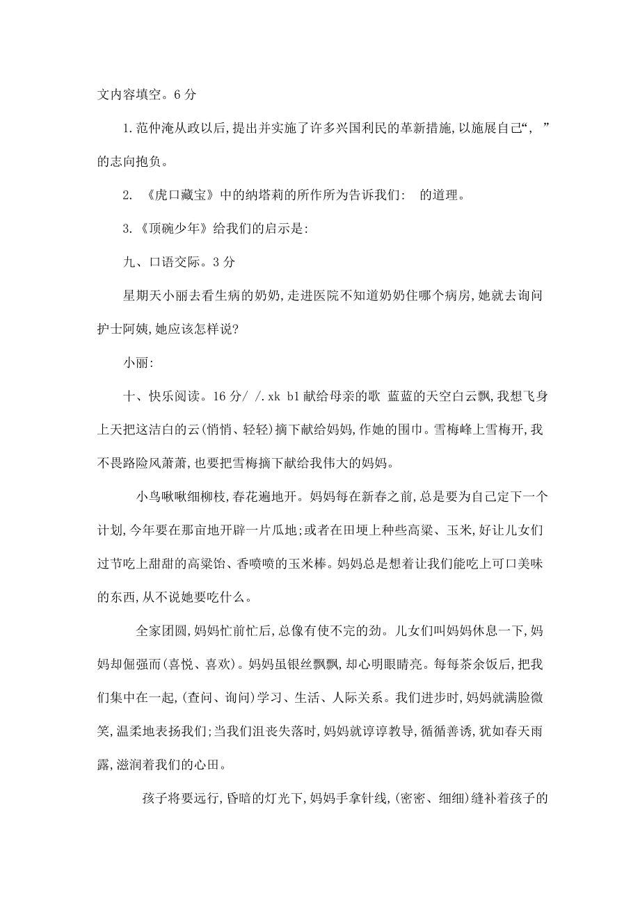 S版上期小学语文五级第三次月考试题（可编辑）.doc_第3页