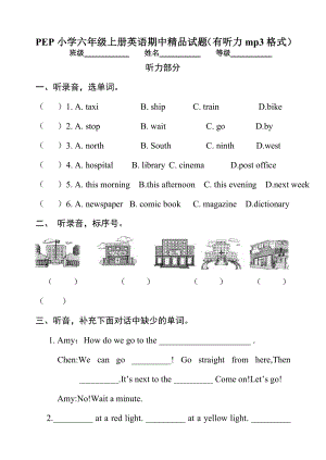 PEP小学六级上册英语期中精品试题（有听力mp3格式） .doc