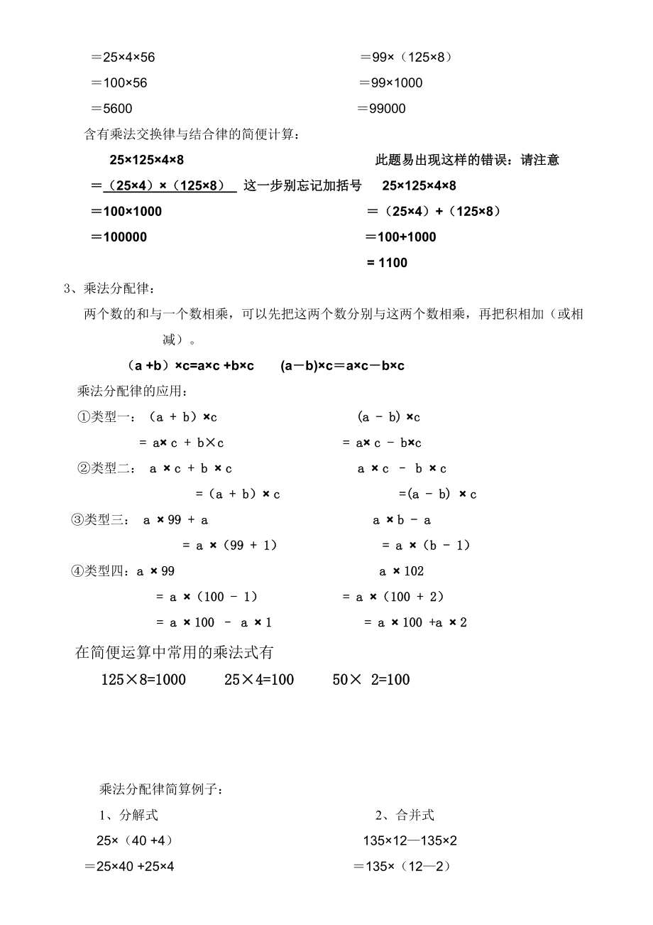 人教版小学四级数学下册总复习知识点.doc_第3页