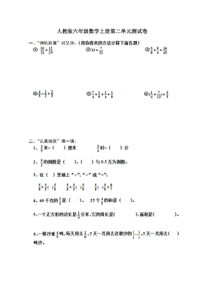 人教版六级数学上册第二单元测试卷.doc