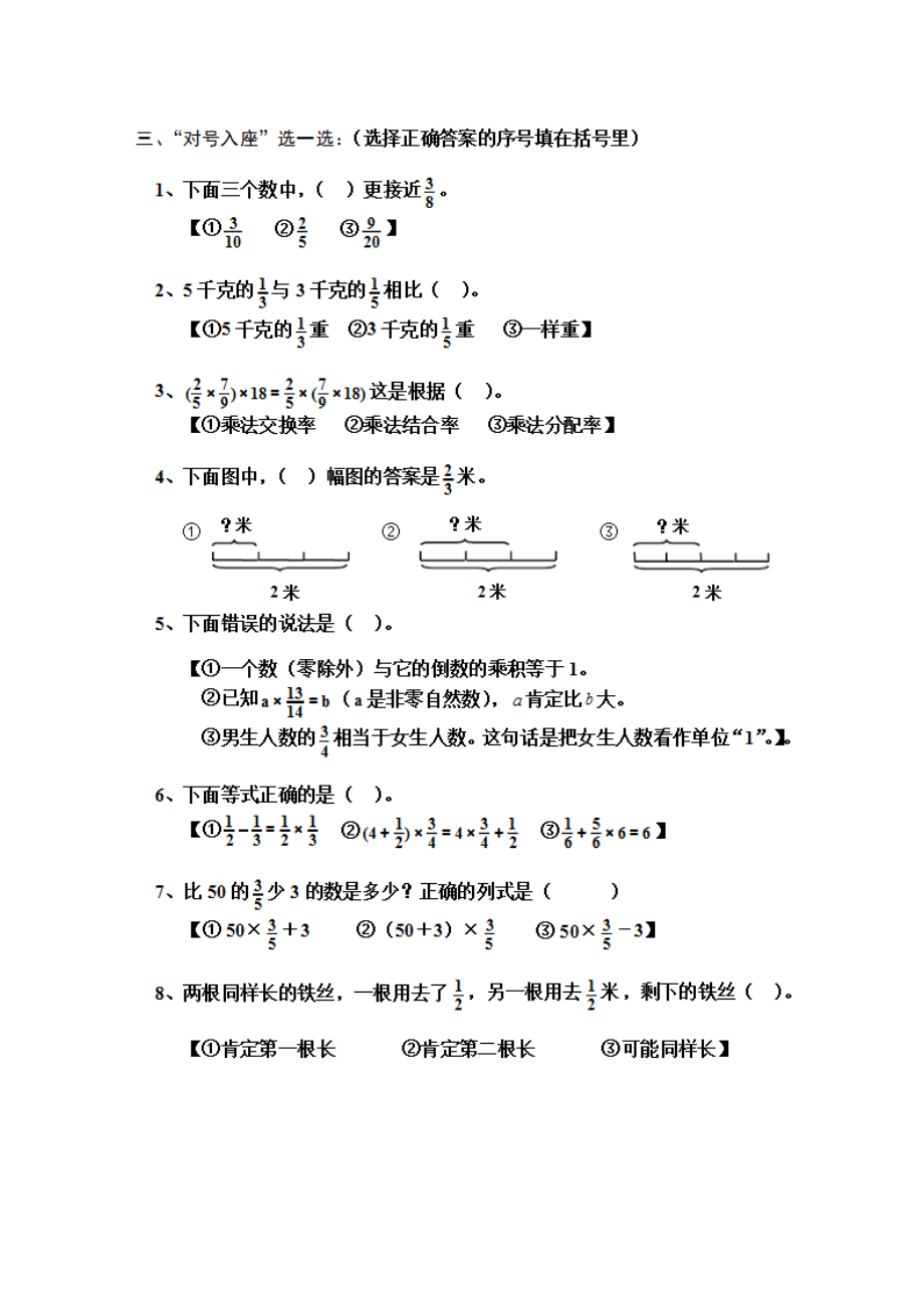 人教版六级数学上册第二单元测试卷.doc_第2页