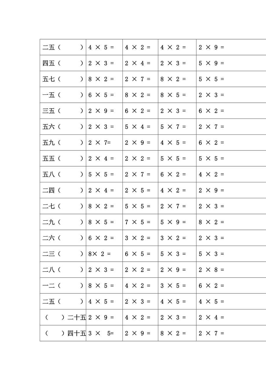 人教版小学数学二级上册口算题卡汇编.doc_第2页