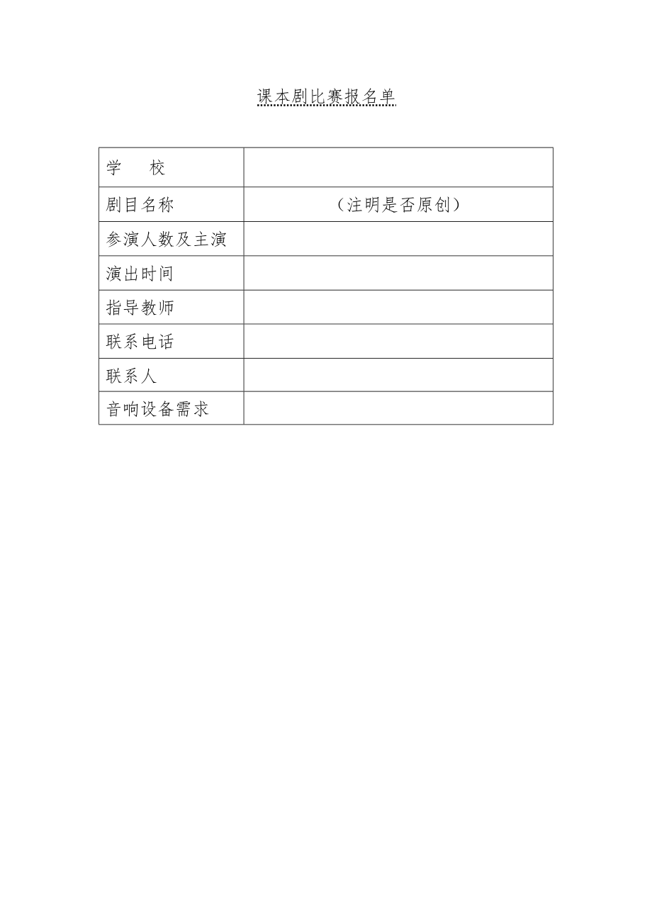 中小学校园剧或课本剧比赛规则.docx_第2页