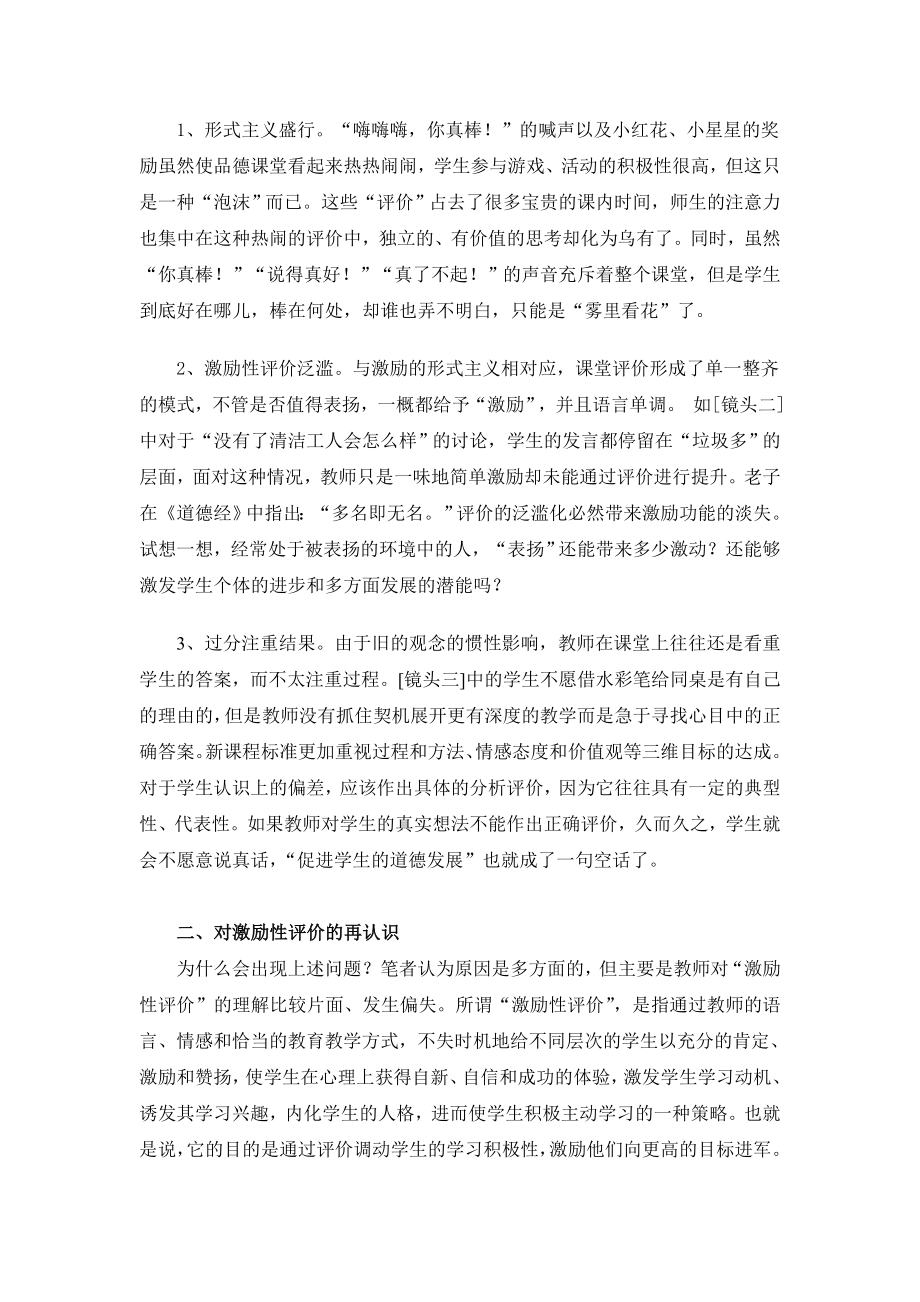 谈品德课堂中的激励性评价.doc_第2页