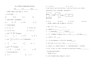 新华东师大版八级上册数学期中测试题.doc