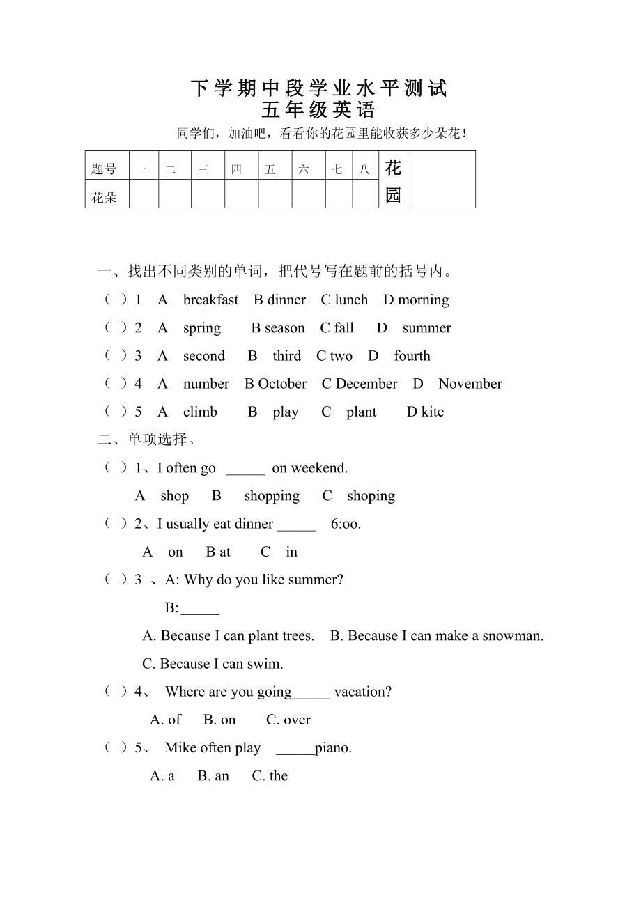 PEP小学英语五级下册期中质量抽测试题.doc_第1页