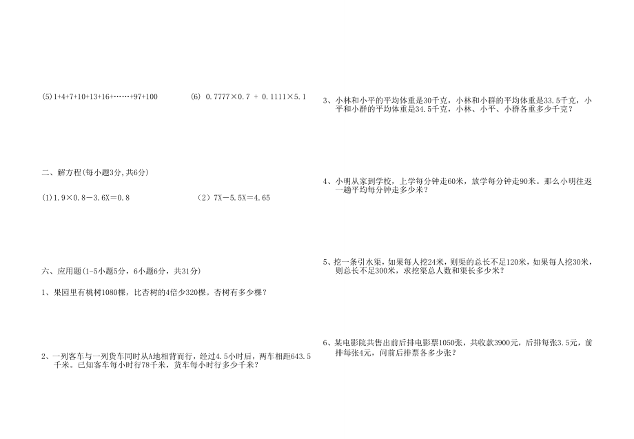 人教版五级数学上册竞赛试题1.doc_第2页