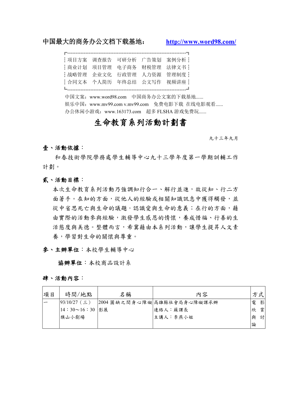 生命教育系列活動計劃書.doc_第1页