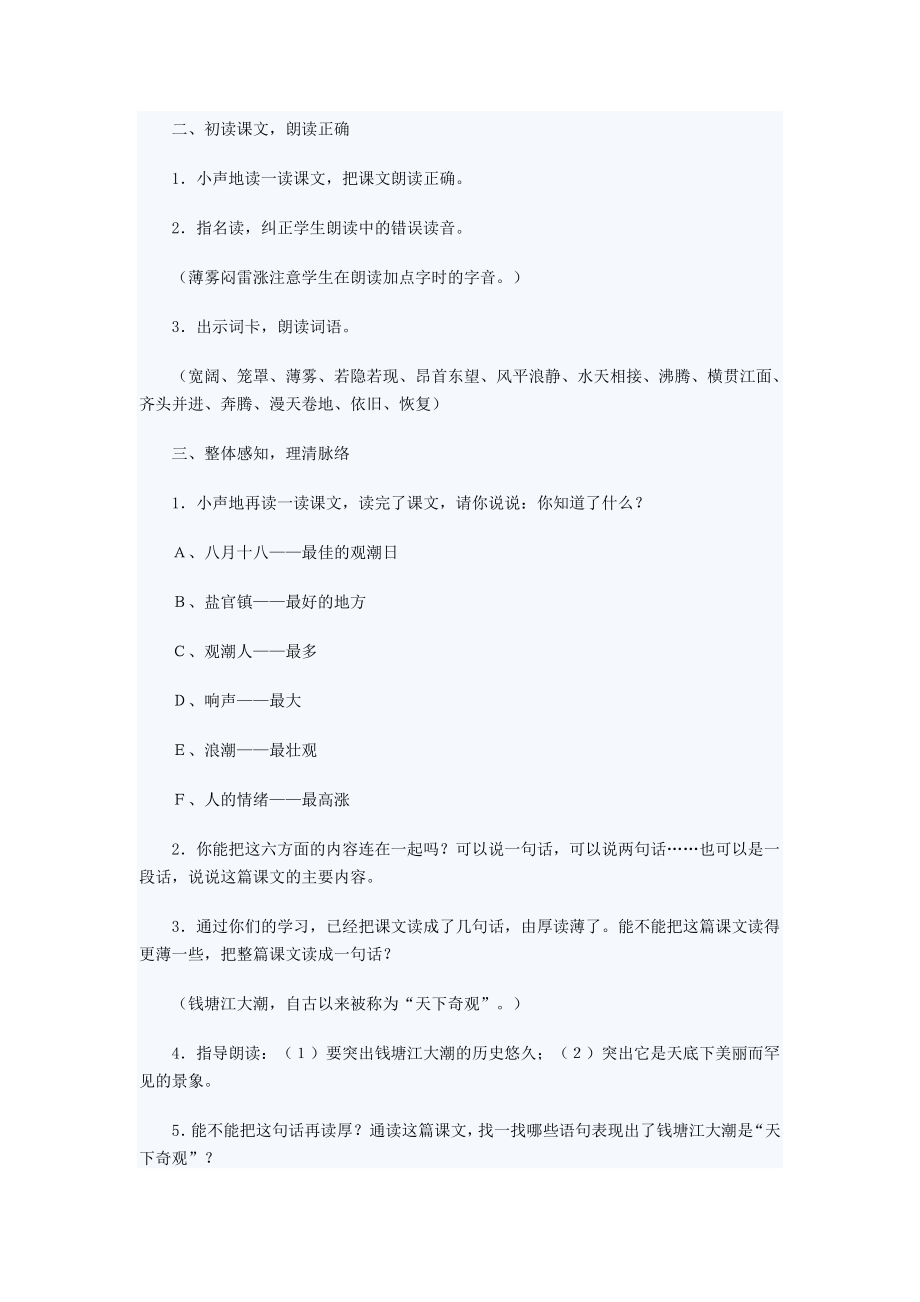 人教版小学四级语文上册第一单元教案.doc_第2页